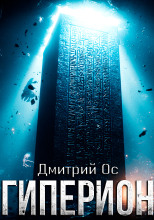 Гиперион