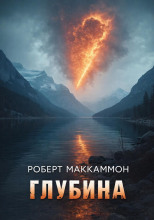 Глубина