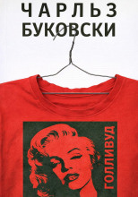 Голливуд