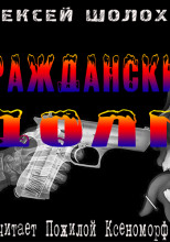 Гражданский долг
