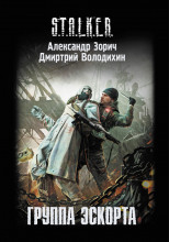 Группа эскорта