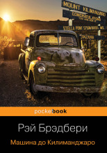 И всё-таки наш…