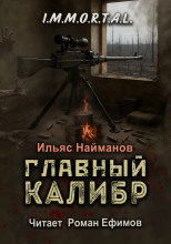 Главный калибр