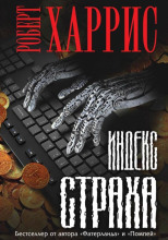 Индекс страха