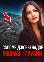 История, изменившая страну