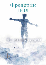 Я - это другое дело