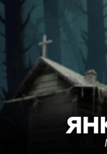 Янкылма