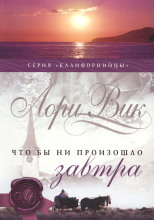 Калифорнийцы
