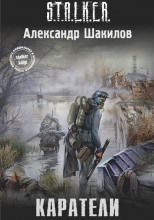 Каратели