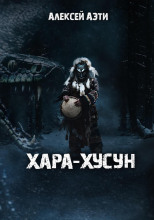 Хара-Хусун