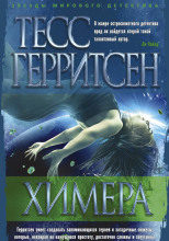 Химера