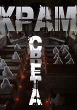 Храм Cвета