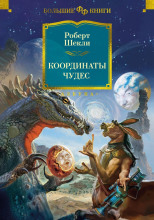 Хранитель