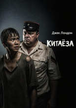Китаёза