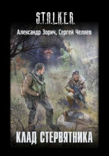 Клад стервятника