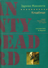 Кладбище