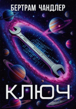 Ключ