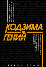 Кодзима – гений
