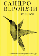 Колибри