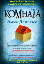 Комната