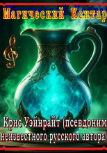 Конан и магический кситар