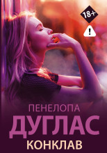 Конклав