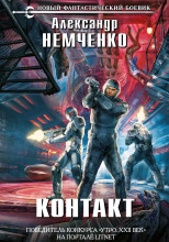 Контакт