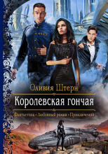 Королевская гончая