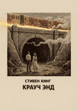 Крауч Энд