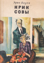 Крик совы