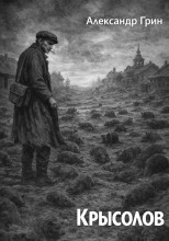 Крысолов