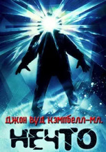 Кто идёт?