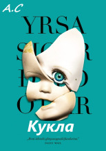 Кукла