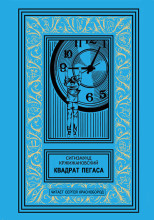 Квадрат Пегаса