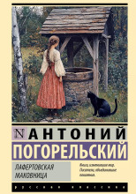 Лафертовская маковница