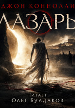 Лазарь