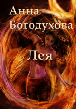 Лея