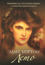 Лето