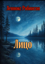 Лицо