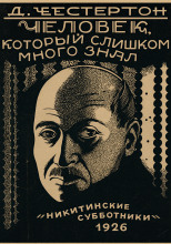 Лицо на мишени