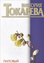 Лиловый костюм