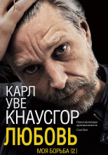 Любовь