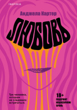 Любовь