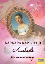 Любовь к шпиону