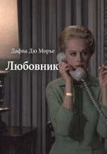 Любовник