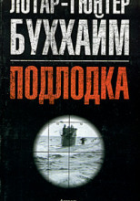 Лодка