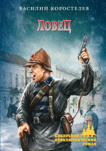 Ловец