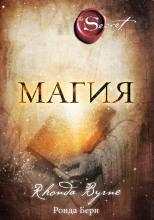 Магия