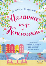 Маленькое кафе в Копенгагене