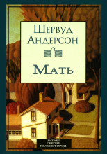 Мать